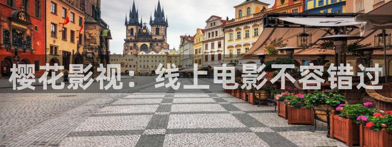 星空视频影院