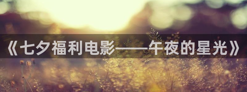 星空影视 中国